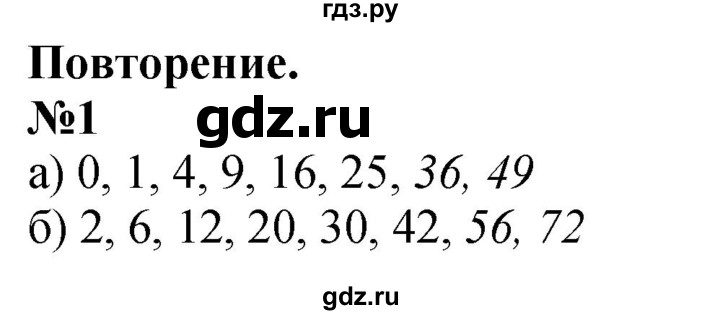 ГДЗ по математике 3 класс Петерсон рабочая тетрадь  часть 3 / повторение - 1, Решебник 2022