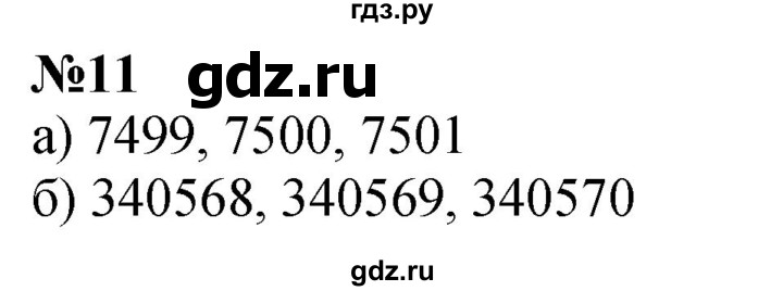 ГДЗ по математике 3 класс Петерсон рабочая тетрадь  часть 3 / повторение - 11, Решебник 2022