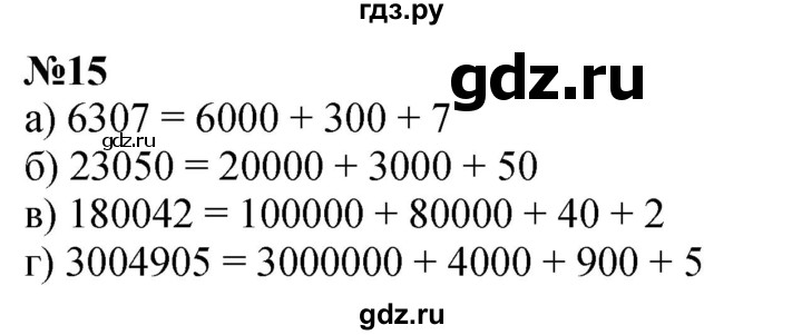 ГДЗ по математике 3 класс Петерсон рабочая тетрадь  часть 3 / повторение - 15, Решебник 2022