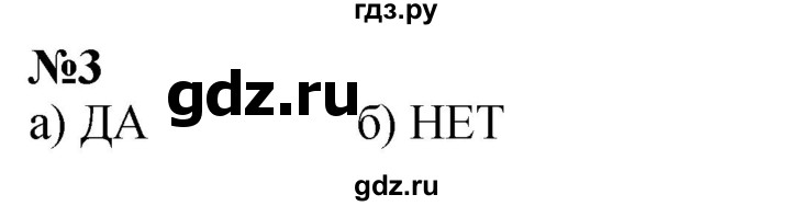 ГДЗ по математике 3 класс Петерсон рабочая тетрадь  часть 3 / повторение - 3, Решебник 2022
