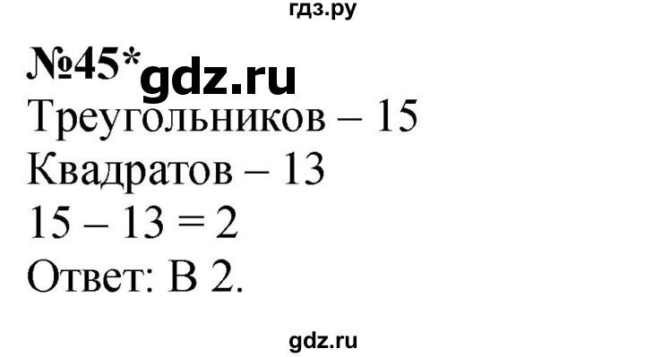 ГДЗ по математике 3 класс Петерсон рабочая тетрадь  часть 3 / повторение - 45, Решебник 2022