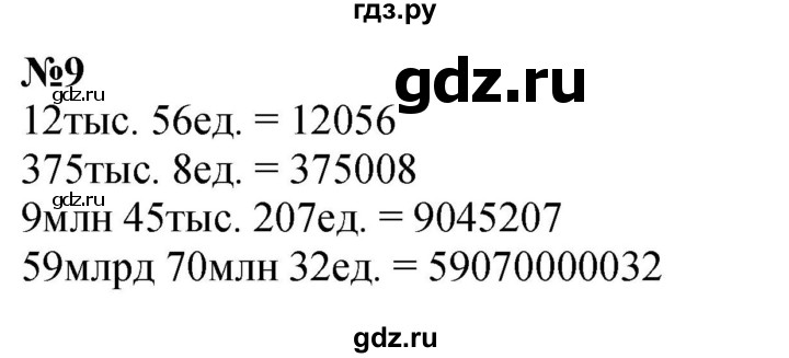 ГДЗ по математике 3 класс Петерсон рабочая тетрадь  часть 3 / повторение - 9, Решебник 2022