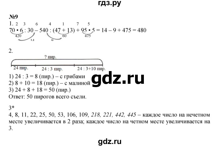 ГДЗ по математике 3 класс Петерсон рабочая тетрадь  часть 1 / повторение - 9, Решебник 2025 (углублённый уровень)