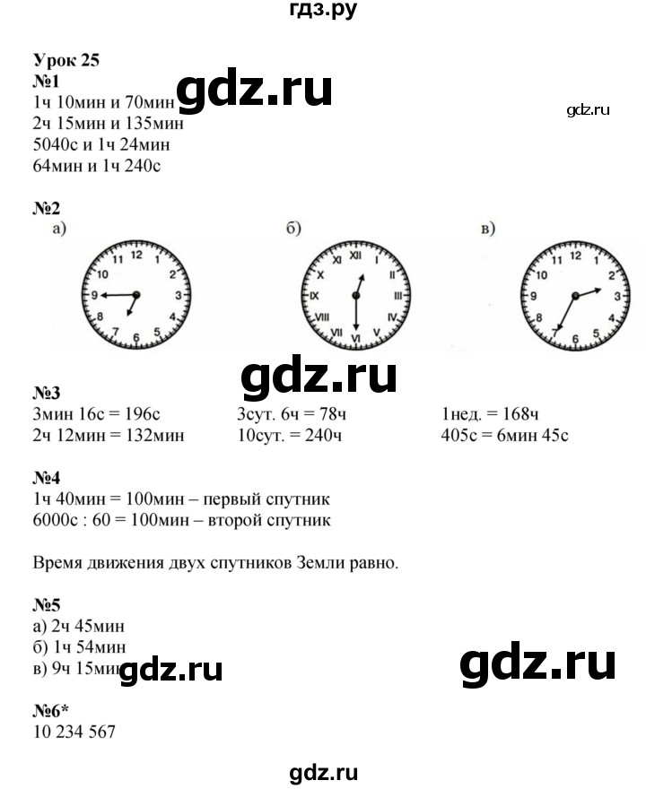 ГДЗ по математике 3 класс Петерсон рабочая тетрадь  часть 2 / урок - 25, Решебник 2025 (углублённый уровень)