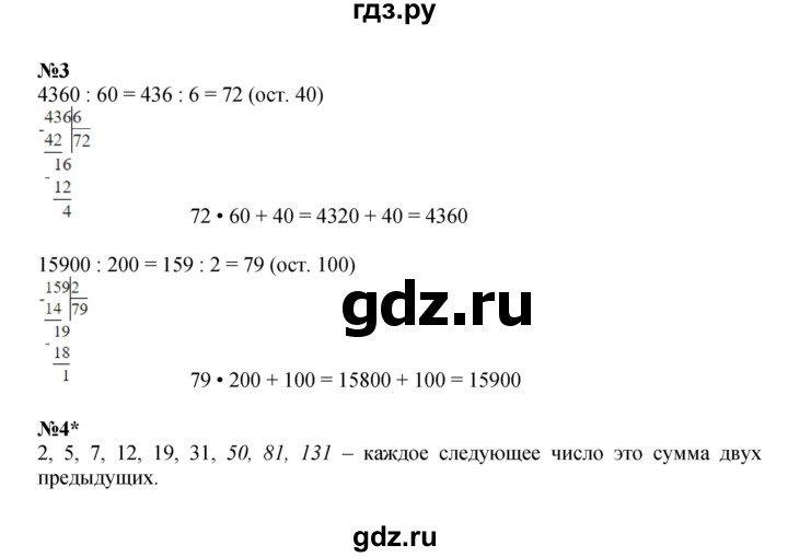 ГДЗ по математике 3 класс Петерсон рабочая тетрадь  часть 2 / урок - 13, Решебник 2024