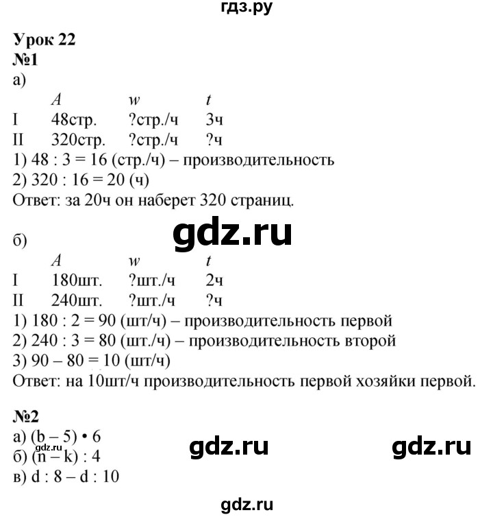 ГДЗ по математике 3 класс Петерсон рабочая тетрадь  часть 3 / уроки - 22, Решебник 2024