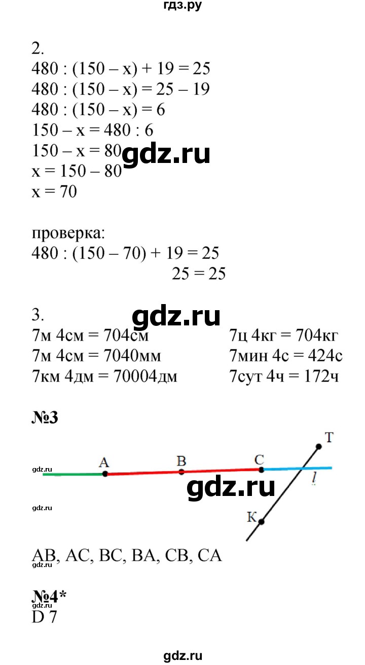 ГДЗ по математике 3 класс Петерсон рабочая тетрадь  часть 3 / уроки - 25, Решебник 2024