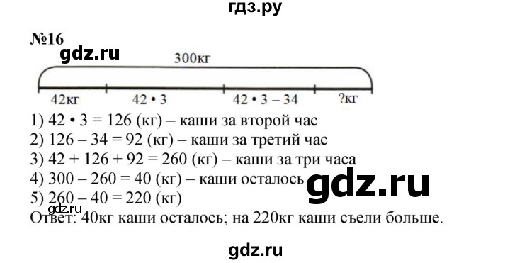 ГДЗ по математике 3 класс Петерсон рабочая тетрадь  часть 3 / повторение - 16, Решебник 2024