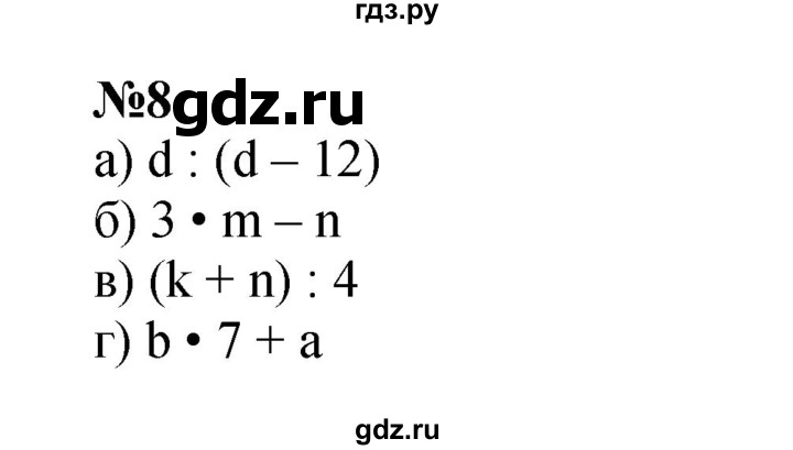ГДЗ по математике 3 класс Петерсон рабочая тетрадь  часть 3 / повторение - 8, Решебник 2024