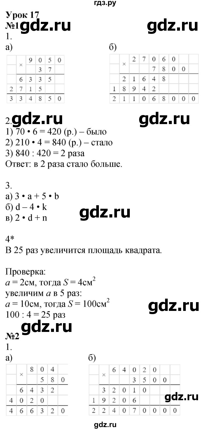 ГДЗ по математике 3 класс Петерсон рабочая тетрадь  часть 3 / уроки - 17, Решебник 2022
