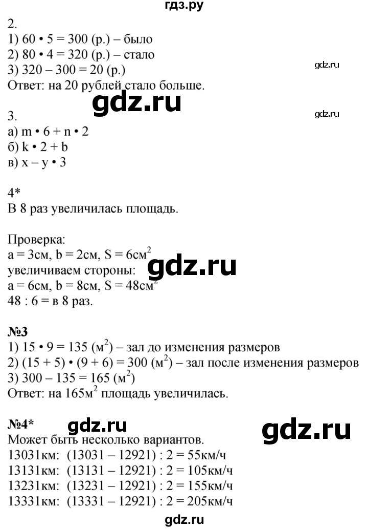 ГДЗ по математике 3 класс Петерсон рабочая тетрадь  часть 3 / уроки - 17, Решебник 2022