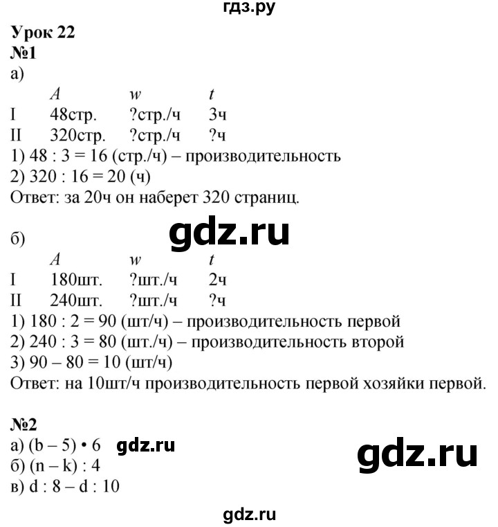 ГДЗ по математике 3 класс Петерсон рабочая тетрадь  часть 3 / уроки - 22, Решебник 2022
