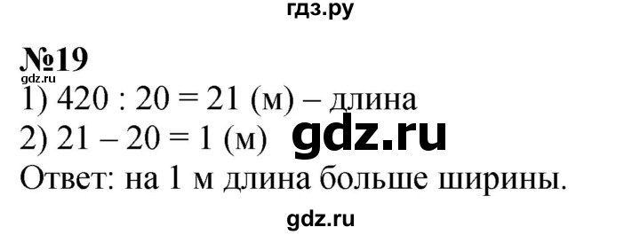 ГДЗ по математике 3 класс Петерсон рабочая тетрадь  часть 3 / повторение - 19, Решебник 2022