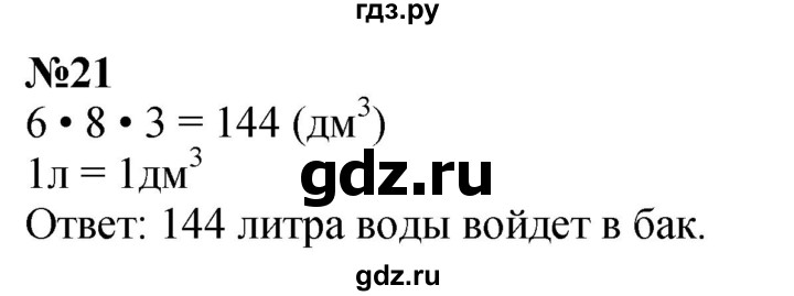 ГДЗ по математике 3 класс Петерсон рабочая тетрадь  часть 3 / повторение - 21, Решебник 2022