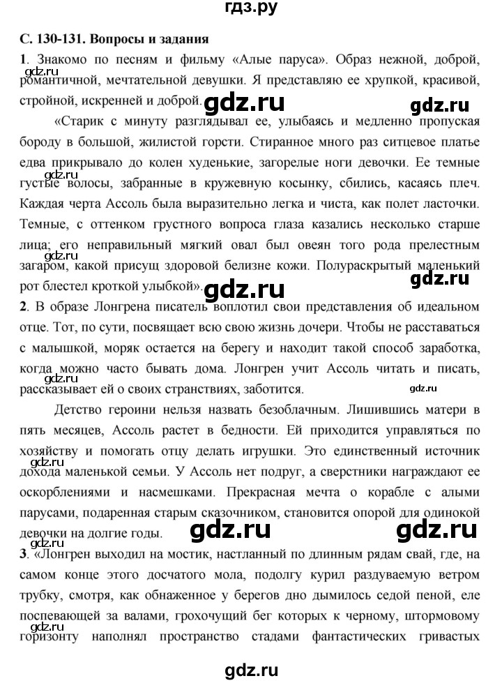 ГДЗ по литературе 5 класс Чертов   часть 2 (страница) - 130, Решебник
