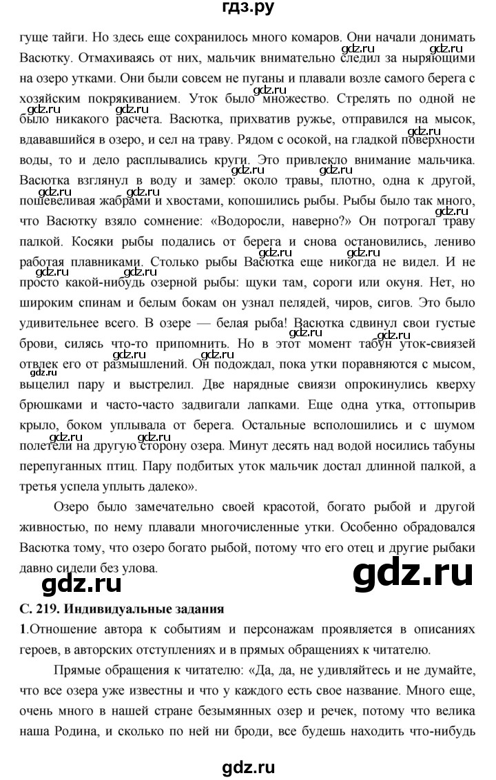 ГДЗ по литературе 5 класс Чертов   часть 2 (страница) - 219, Решебник