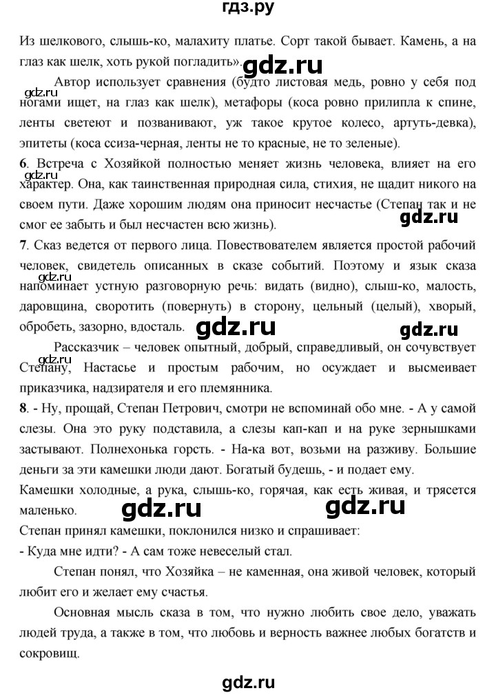 ГДЗ по литературе 5 класс Чертов   часть 2 (страница) - 72, Решебник