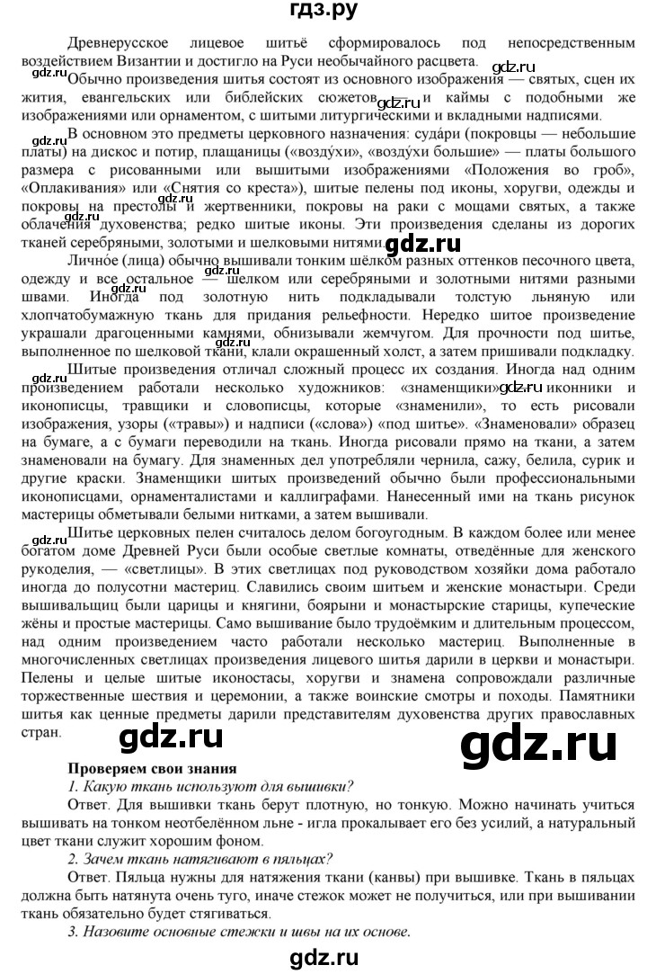 ГДЗ по технологии 7 класс Синица   страница - 122, Решебник