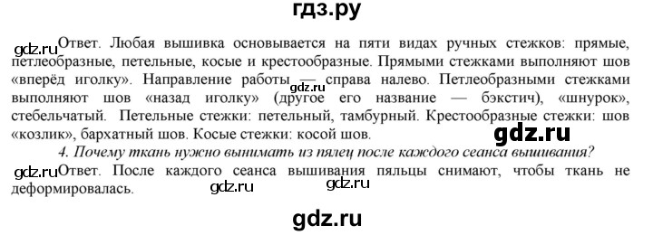 ГДЗ по технологии 7 класс Синица Технологии ведения дома  страница - 122, Решебник