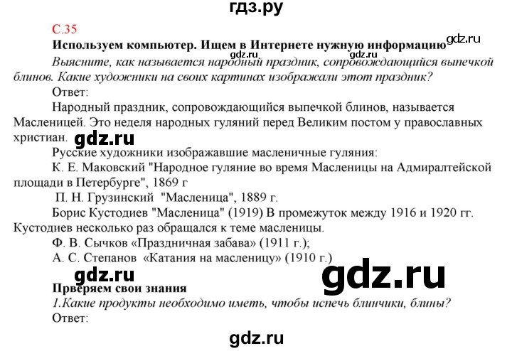 ГДЗ по технологии 7 класс Синица   страница - 35, Решебник