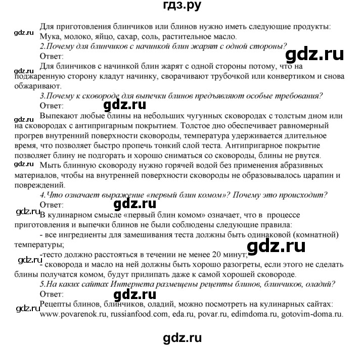 ГДЗ по технологии 7 класс Синица Технологии ведения дома  страница - 35, Решебник