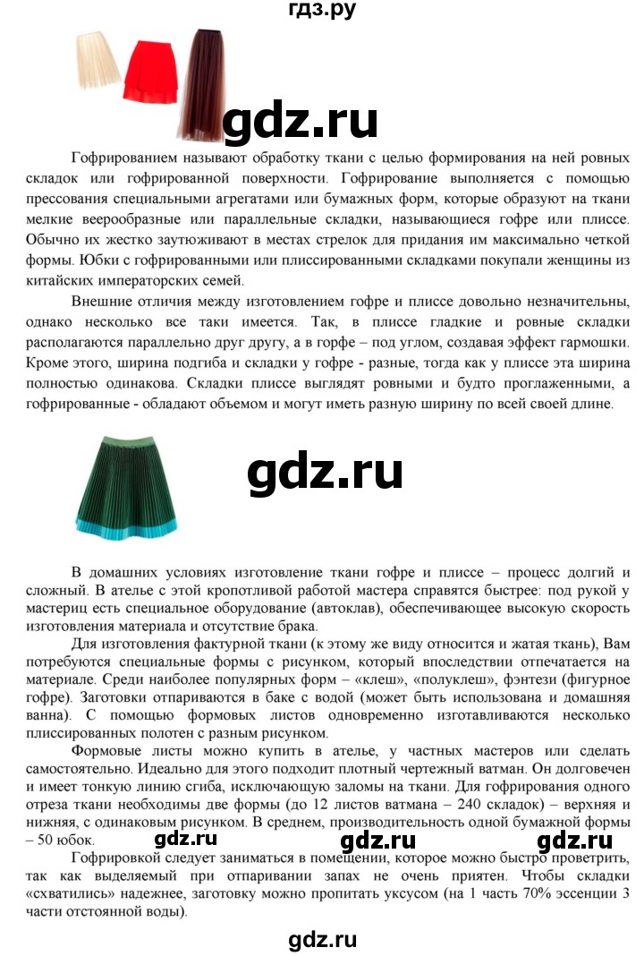 ГДЗ по технологии 7 класс Синица Технологии ведения дома  страница - 96, Решебник