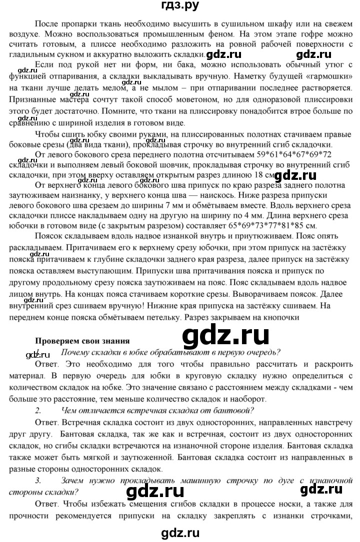 ГДЗ по технологии 7 класс Синица Технологии ведения дома  страница - 96, Решебник