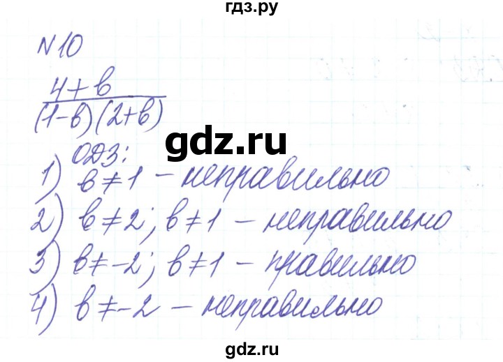 ГДЗ по алгебре 8 класс Тарасенкова   вправа - 10, Решебник