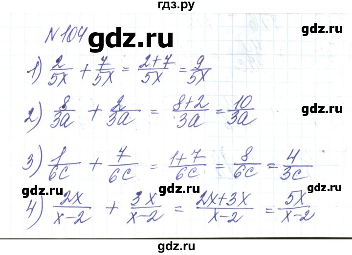 ГДЗ по алгебре 8 класс Тарасенкова   вправа - 104, Решебник