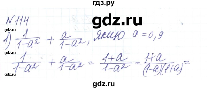 ГДЗ по алгебре 8 класс Тарасенкова   вправа - 114, Решебник