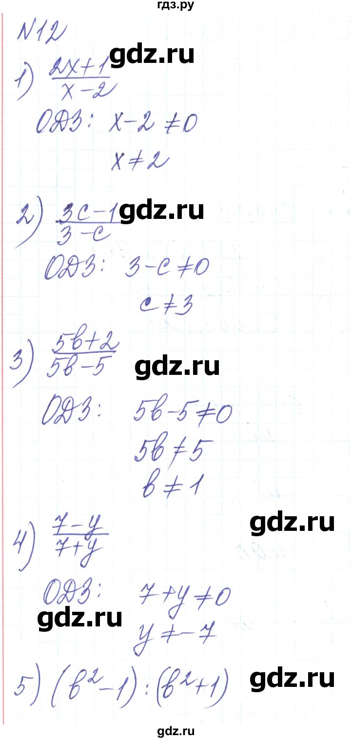 ГДЗ по алгебре 8 класс Тарасенкова   вправа - 12, Решебник