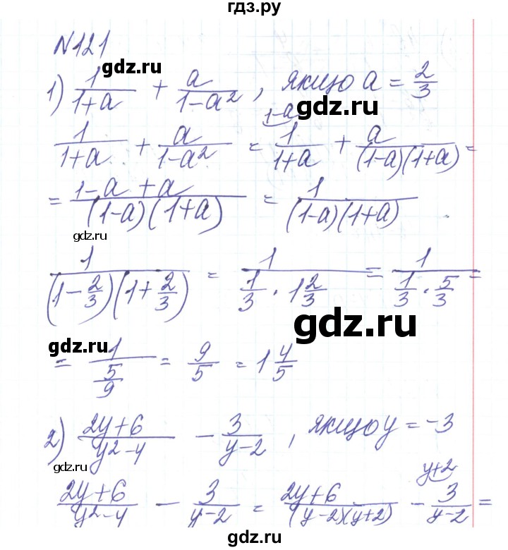 ГДЗ по алгебре 8 класс Тарасенкова   вправа - 121, Решебник