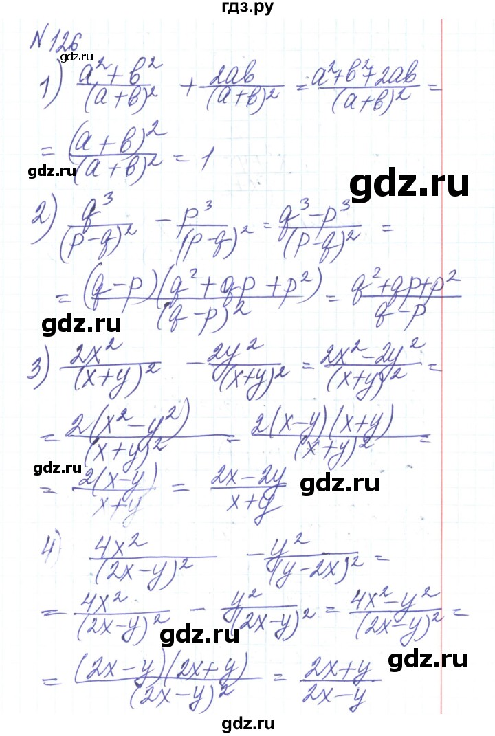 ГДЗ по алгебре 8 класс Тарасенкова   вправа - 126, Решебник