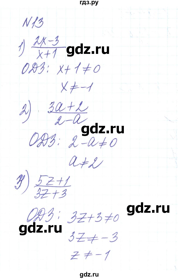 ГДЗ по алгебре 8 класс Тарасенкова   вправа - 13, Решебник