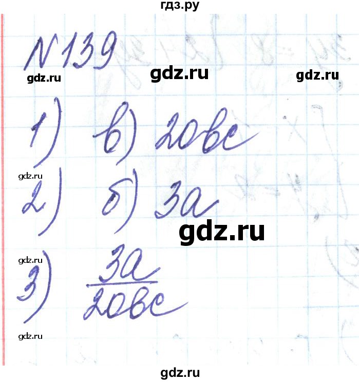 ГДЗ по алгебре 8 класс Тарасенкова   вправа - 139, Решебник