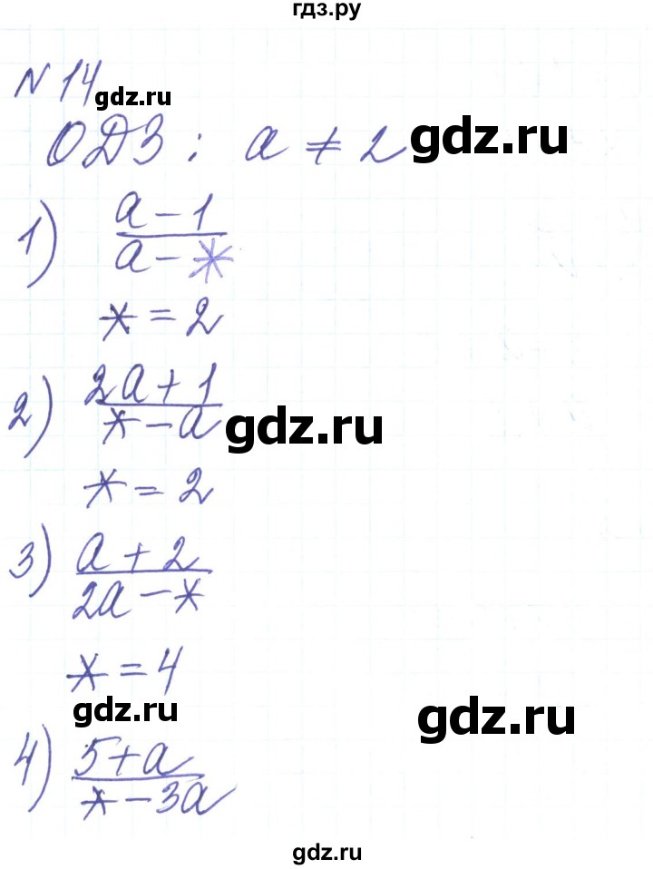 ГДЗ по алгебре 8 класс Тарасенкова   вправа - 14, Решебник
