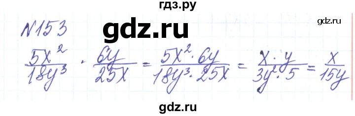 ГДЗ по алгебре 8 класс Тарасенкова   вправа - 153, Решебник