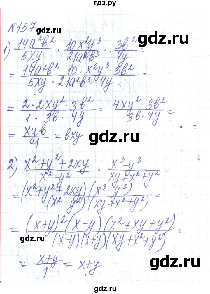 ГДЗ по алгебре 8 класс Тарасенкова   вправа - 157, Решебник