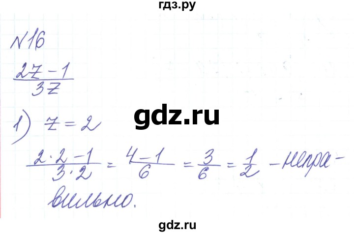 ГДЗ по алгебре 8 класс Тарасенкова   вправа - 16, Решебник