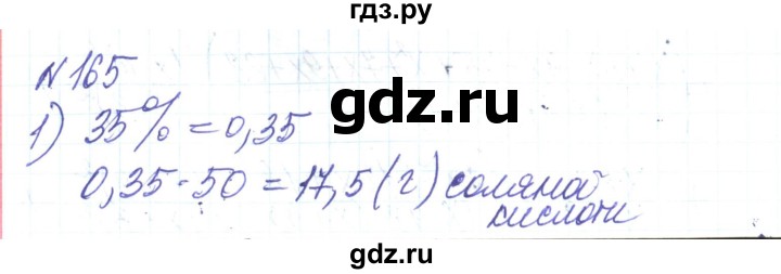 ГДЗ по алгебре 8 класс Тарасенкова   вправа - 165, Решебник