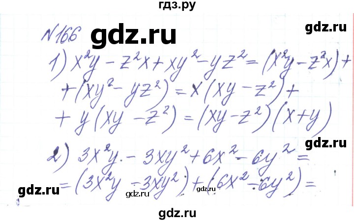 ГДЗ по алгебре 8 класс Тарасенкова   вправа - 166, Решебник
