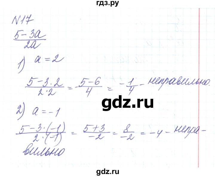 ГДЗ по алгебре 8 класс Тарасенкова   вправа - 17, Решебник