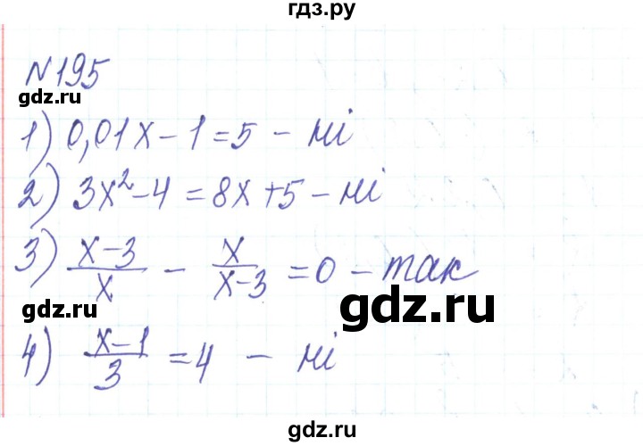 ГДЗ по алгебре 8 класс Тарасенкова   вправа - 195, Решебник