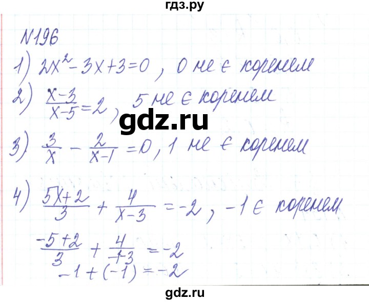 ГДЗ по алгебре 8 класс Тарасенкова   вправа - 196, Решебник