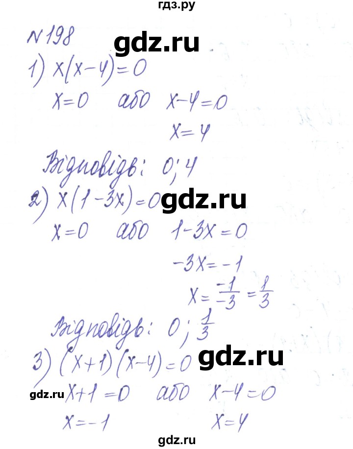 ГДЗ по алгебре 8 класс Тарасенкова   вправа - 198, Решебник