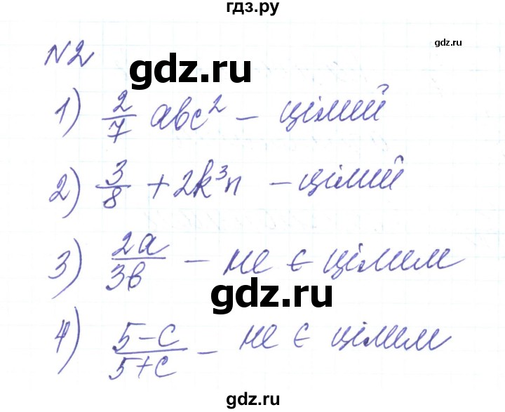 ГДЗ по алгебре 8 класс Тарасенкова   вправа - 2, Решебник