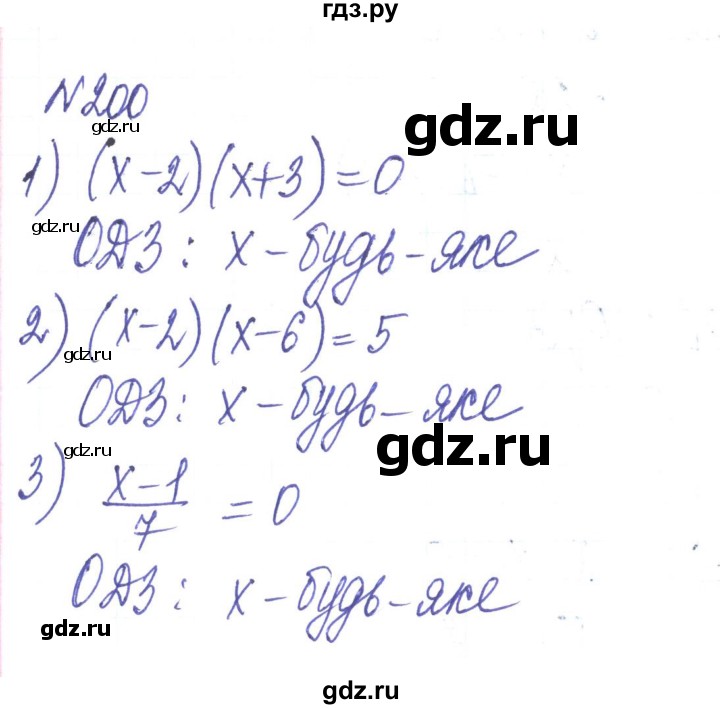 ГДЗ по алгебре 8 класс Тарасенкова   вправа - 200, Решебник