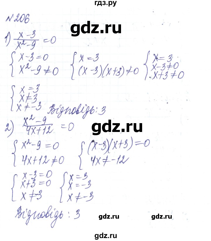 ГДЗ по алгебре 8 класс Тарасенкова   вправа - 206, Решебник