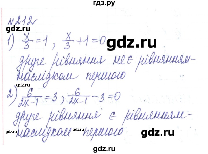ГДЗ по алгебре 8 класс Тарасенкова   вправа - 212, Решебник