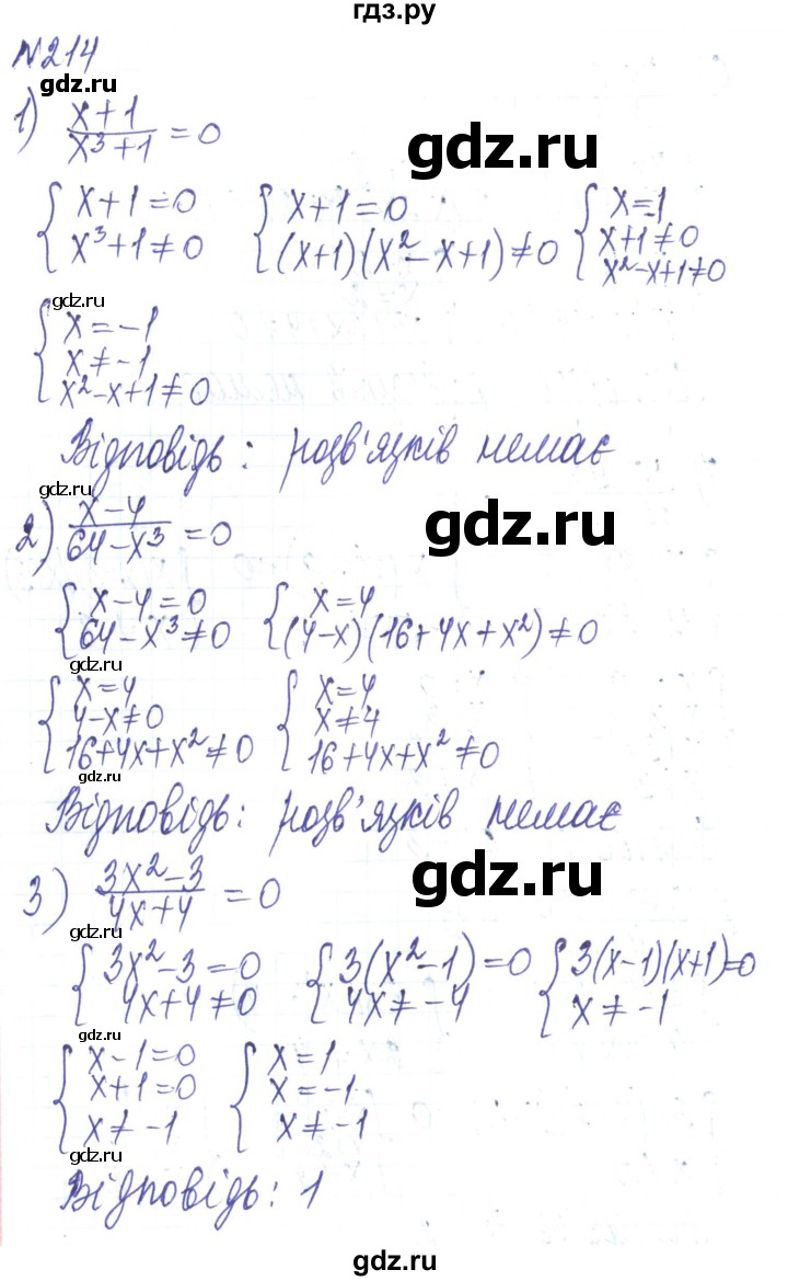 ГДЗ по алгебре 8 класс Тарасенкова   вправа - 214, Решебник